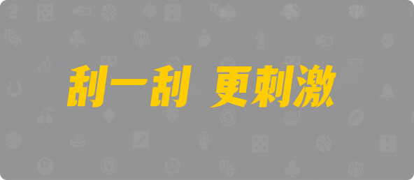 加拿大28,组合,预测,查询,幸运